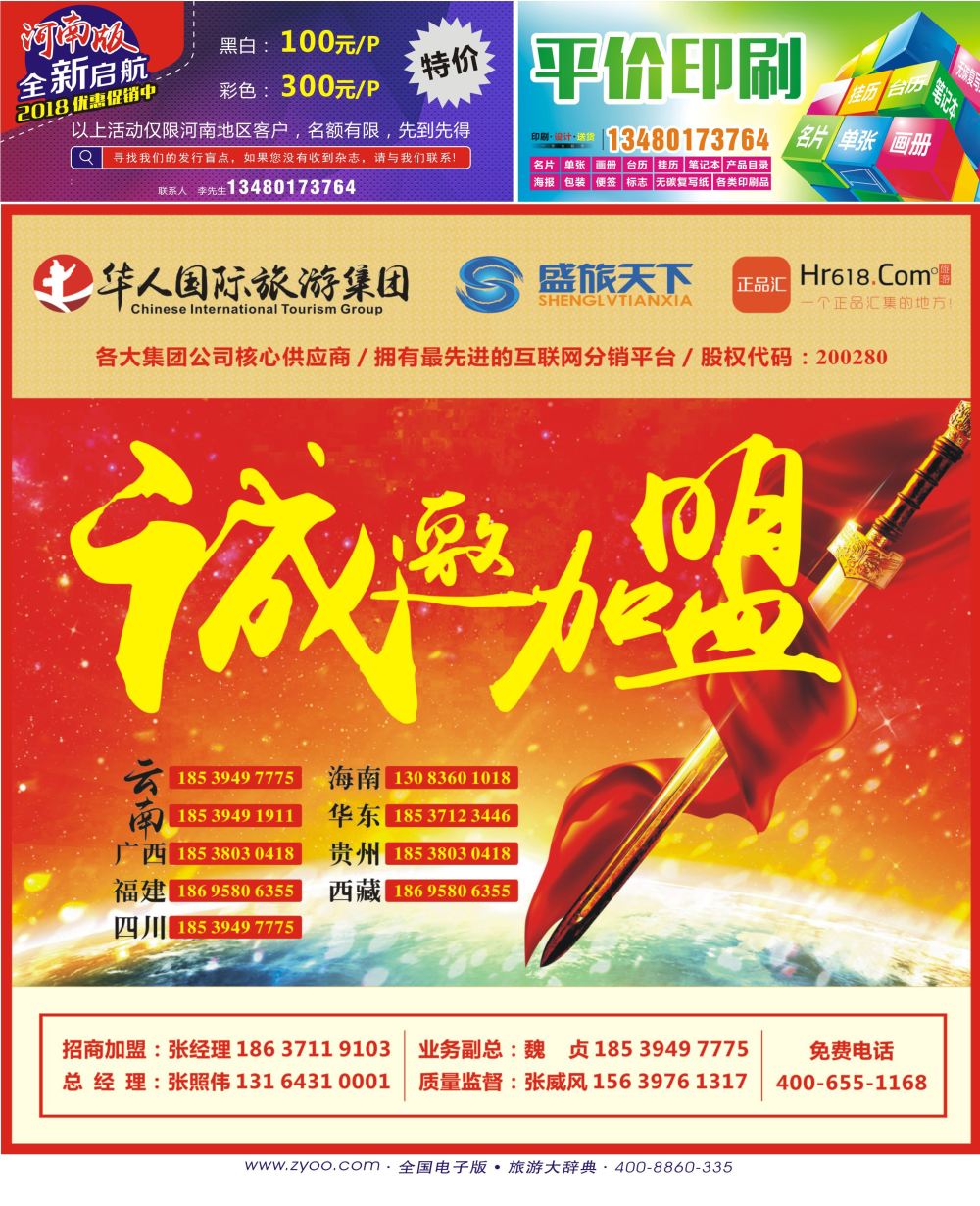 b彩006 华人旅游诚邀加盟