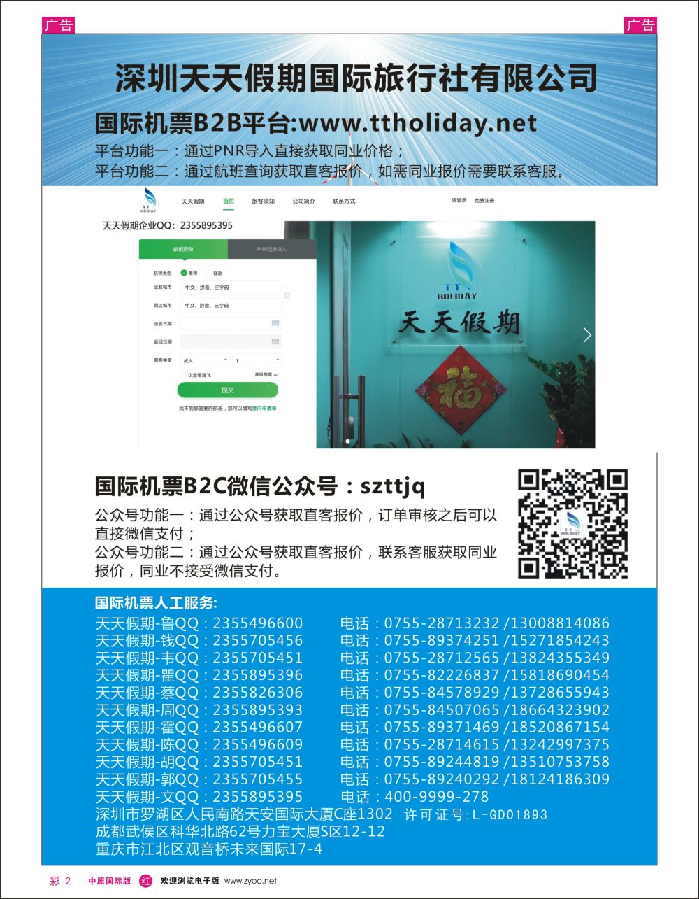 r彩002  深圳天天假期—特价国际机票