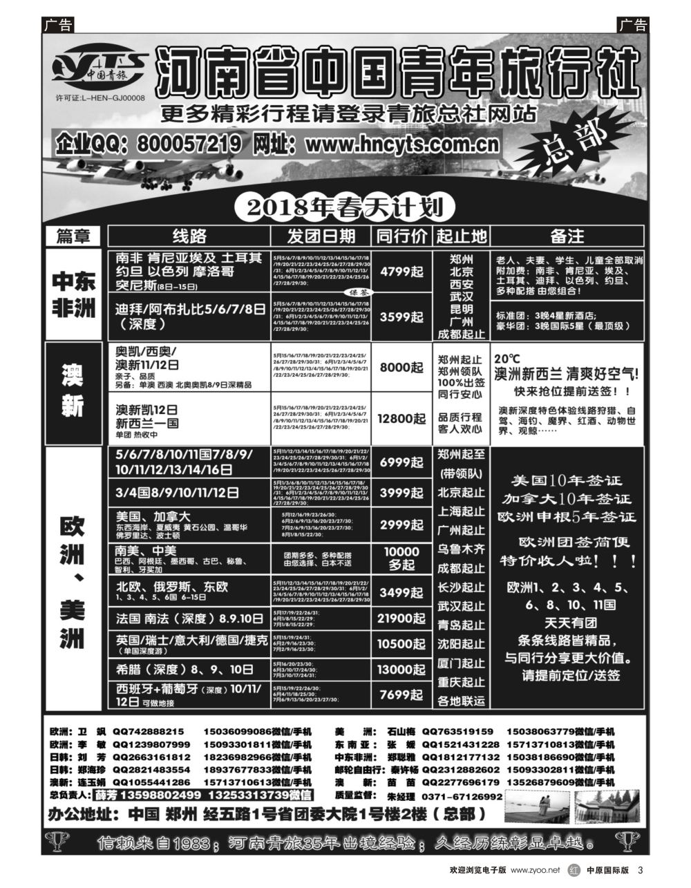 r黑003  河南省中国青年旅行社／欧美澳新