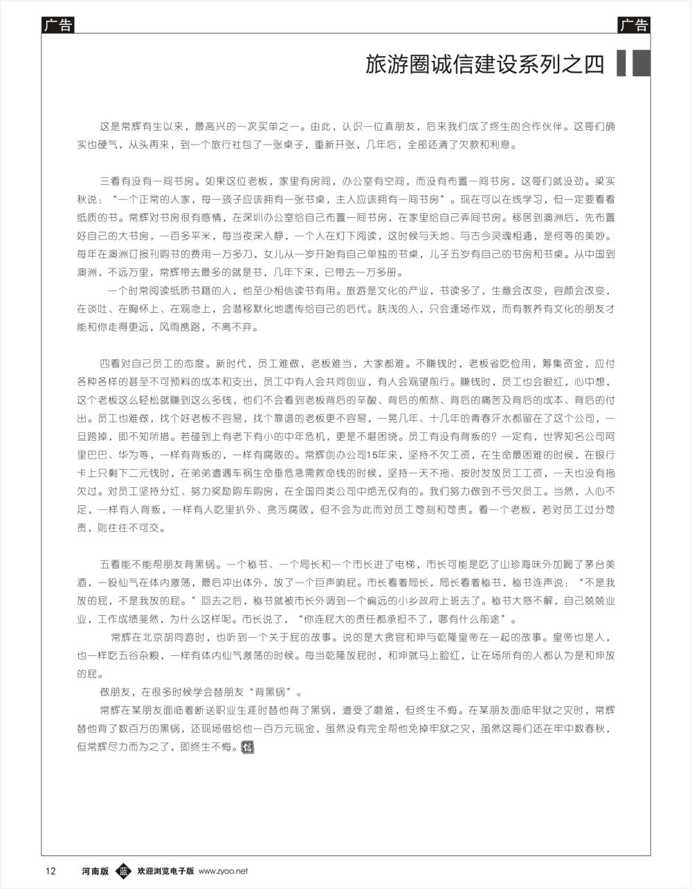 旅游圈诚信建设系列之四-五招判定交不交2