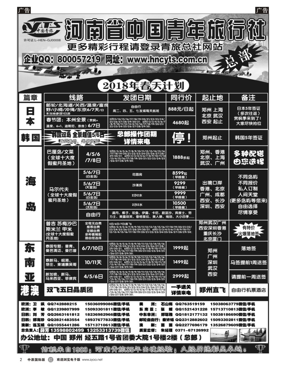 r黑002  河南省中国青年旅行社／海岛
