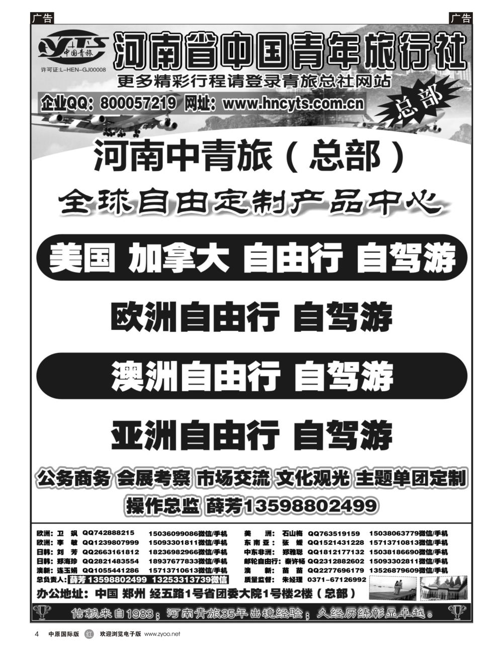 r黑004  河南省中国青年旅行社-一代一路产品