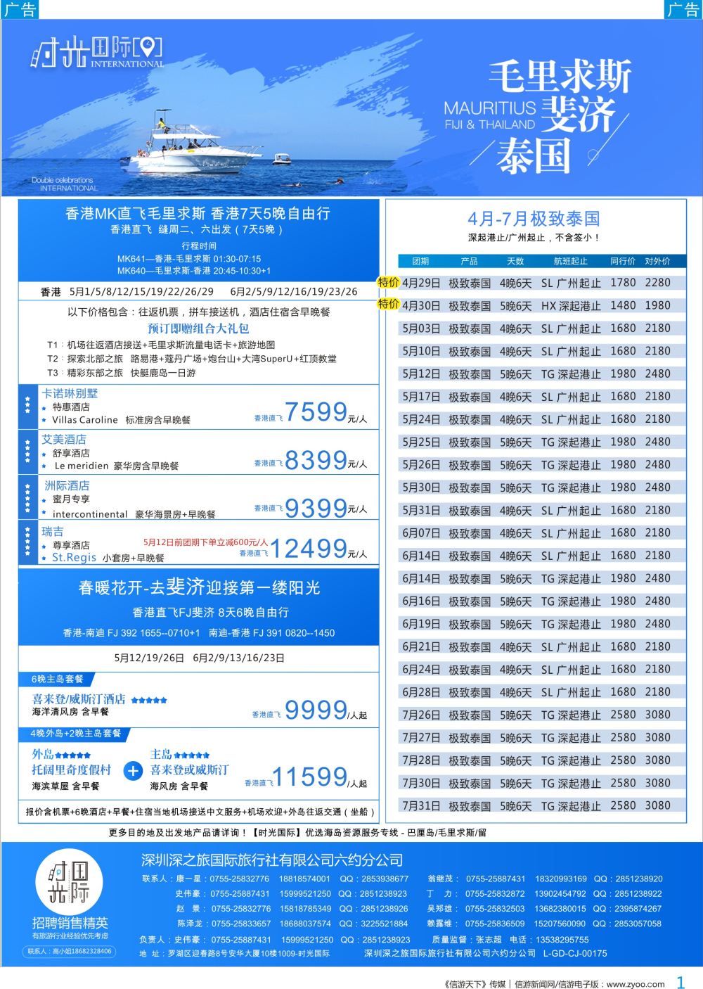 蓝彩001 阳666期 【时光国际】—极致泰国4-7月