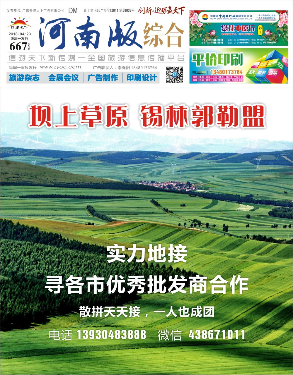 b0封面    坝上草原锡林郭勒盟实力地接寻各市优秀批发商合作