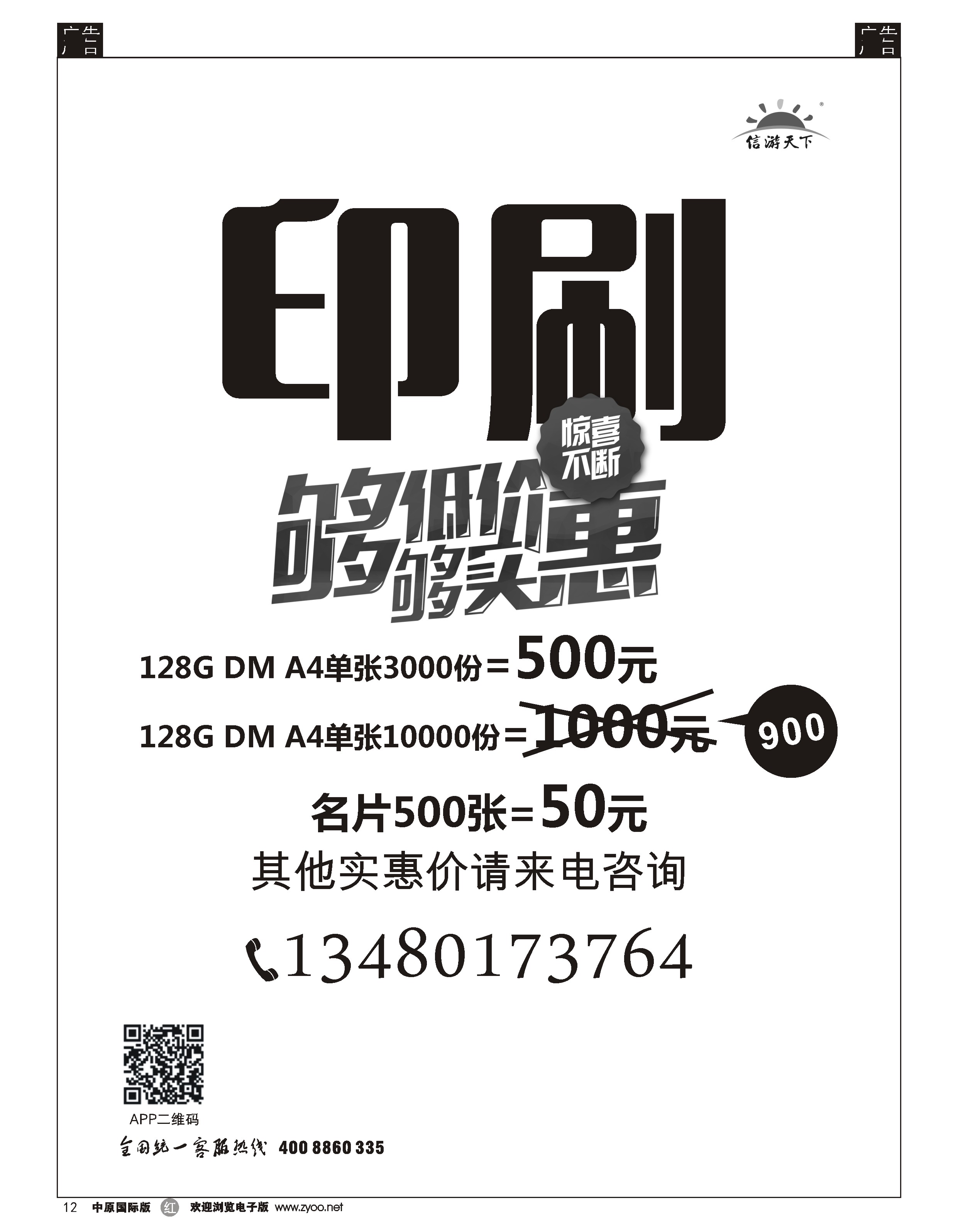 r黑012  信游天下特价印刷