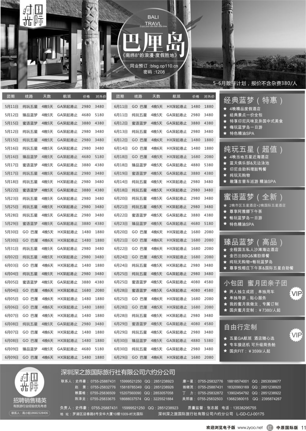 r黑011  时光国际