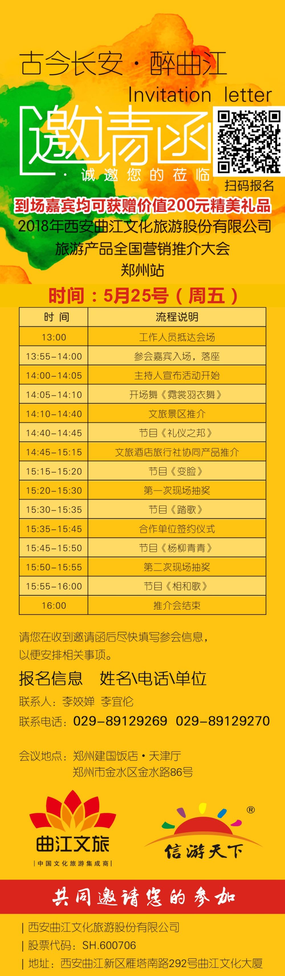 r01 曲江文旅邀请