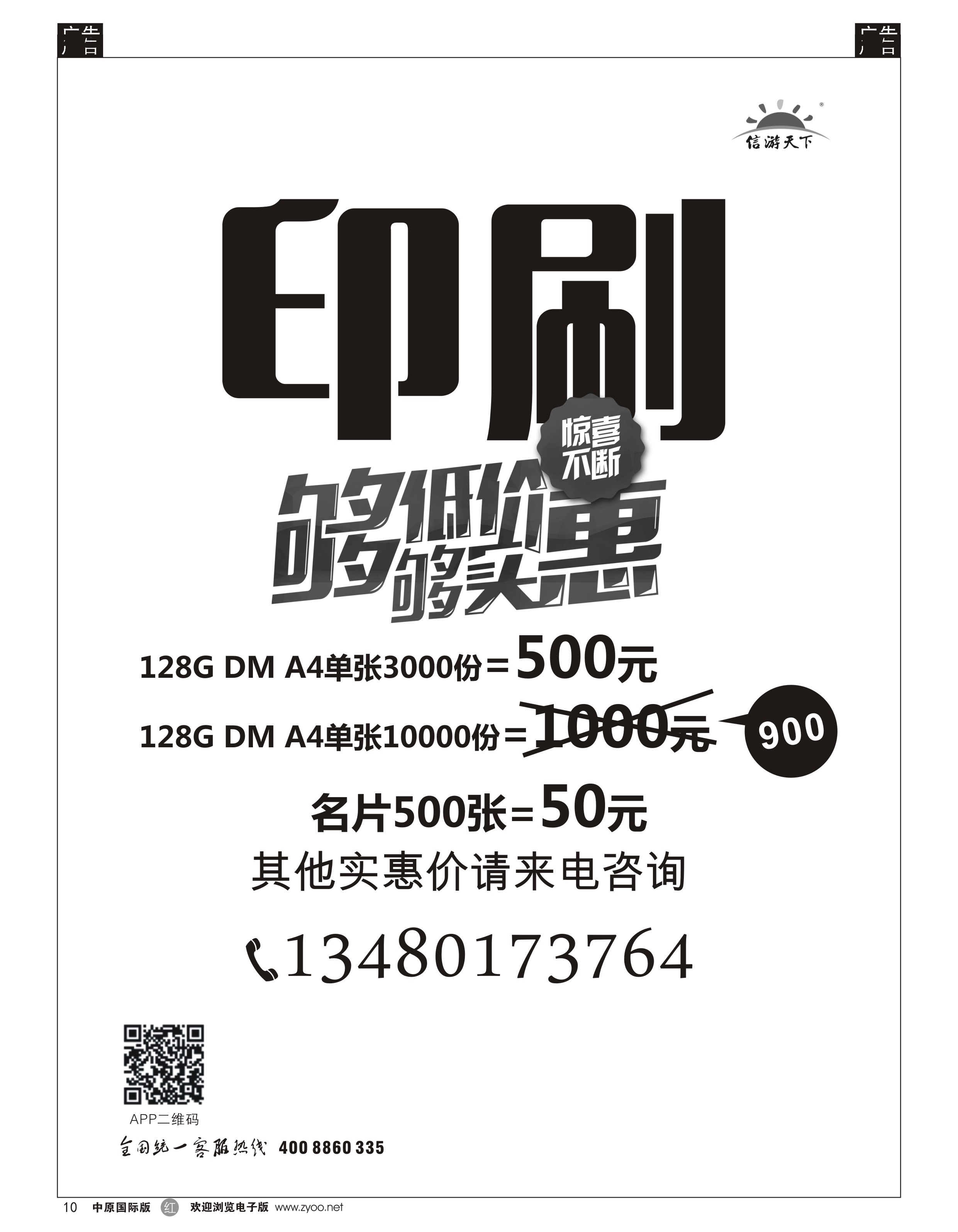 r黑010  信游天下特价印刷