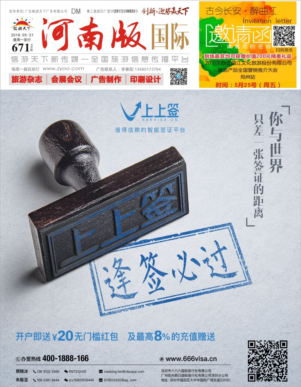 r0封面  上上签-旅游同业智能签证办理平台
