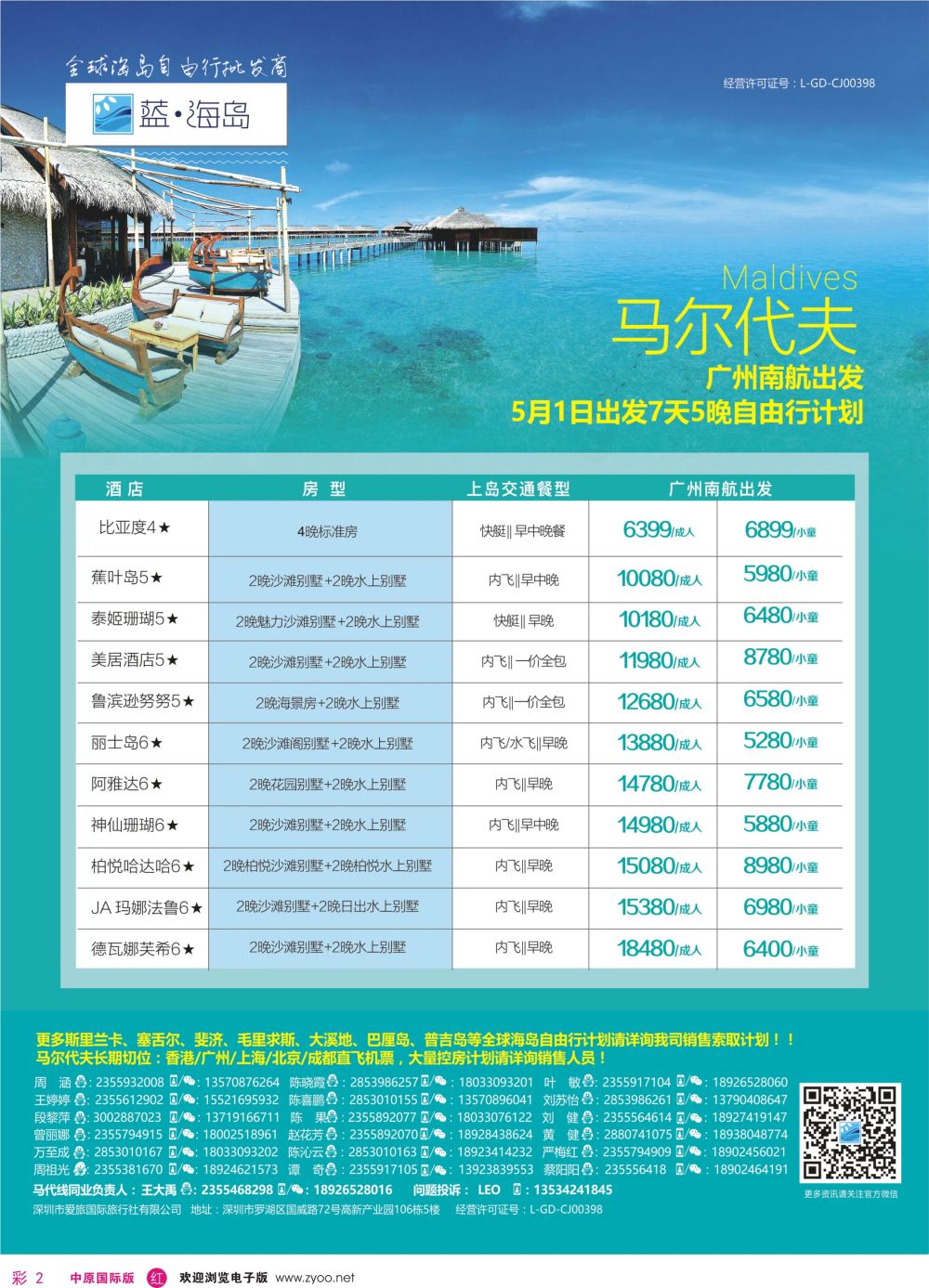 r彩002  蓝海岛--马尔代夫同业批发