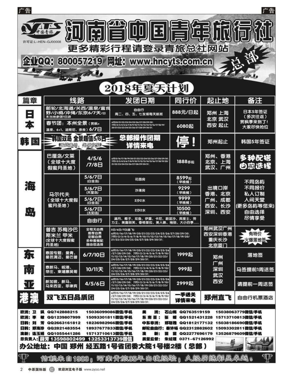 r黑002  河南省中国青年旅行社／海岛