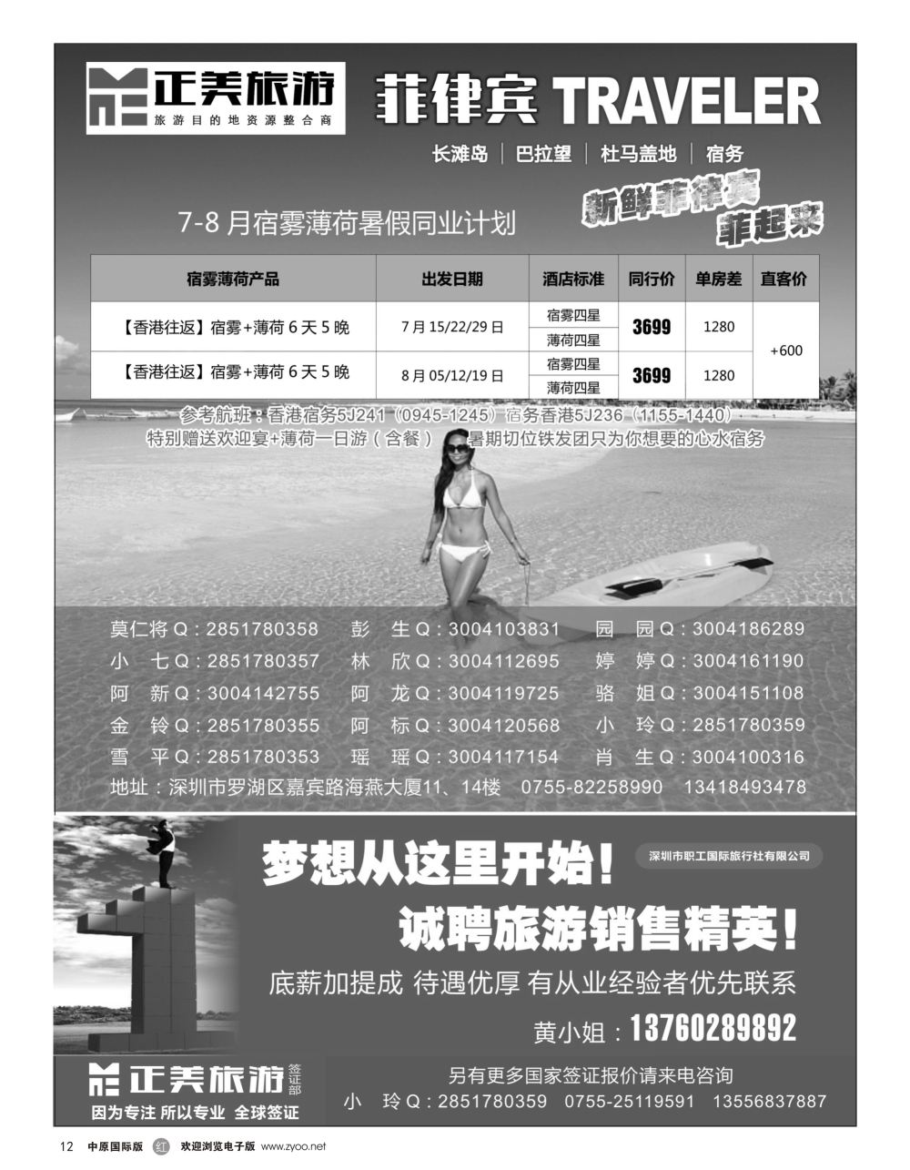 r黑012  正美旅游—菲律宾专线、职工国旅海燕部招聘及加盟