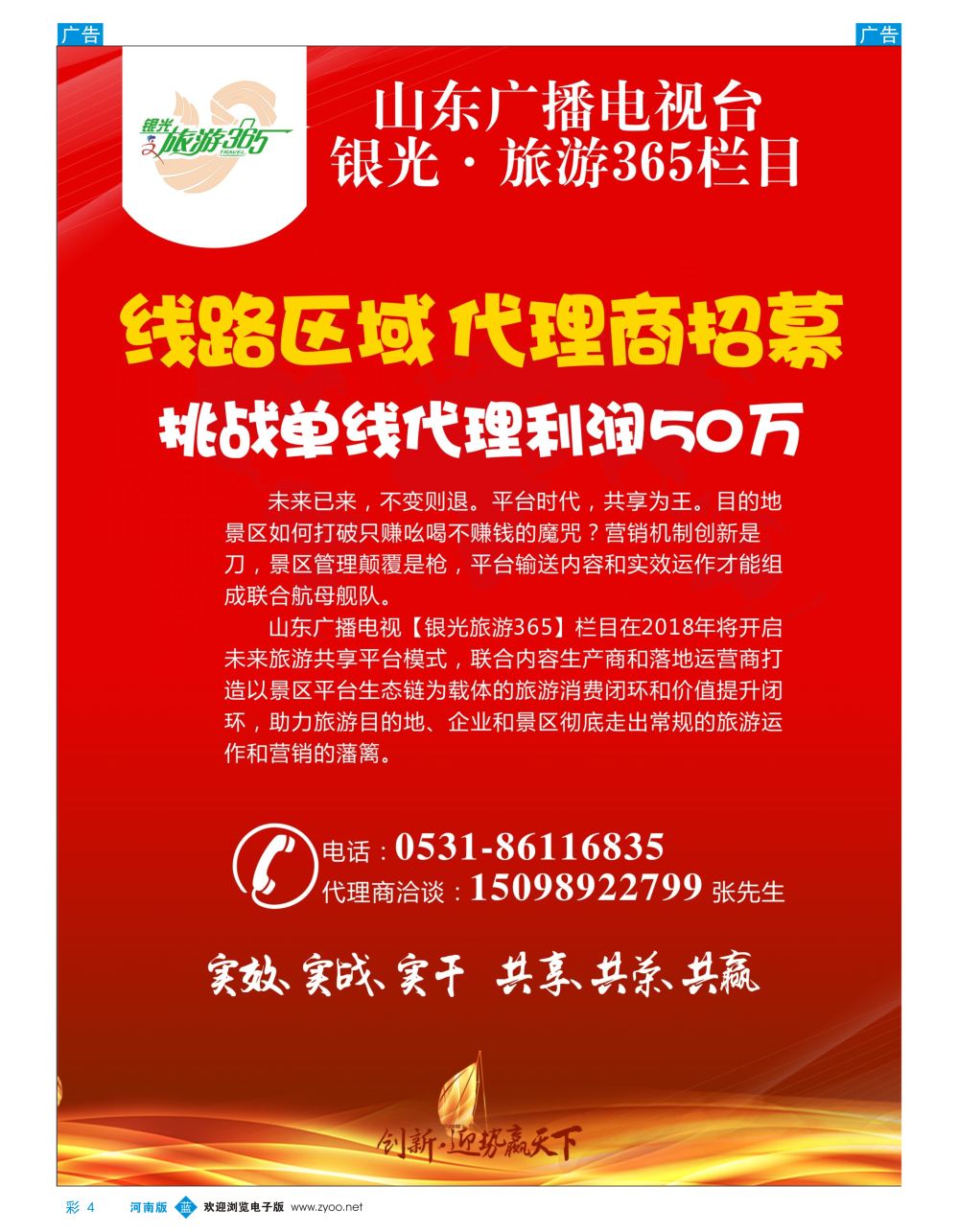 b彩004  山东广播电视台银光