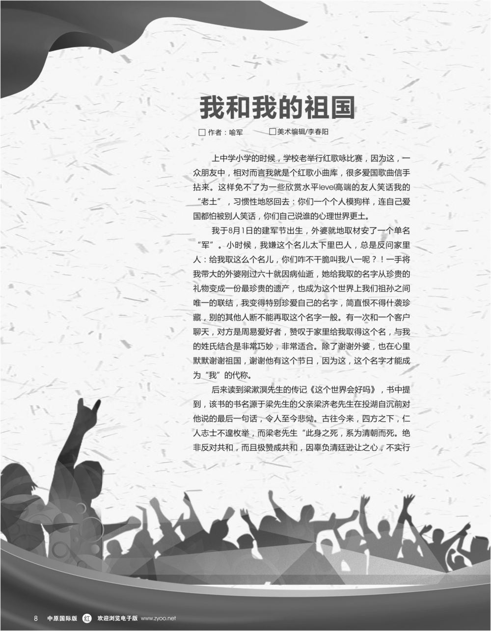 r黑008  我和我的祖国