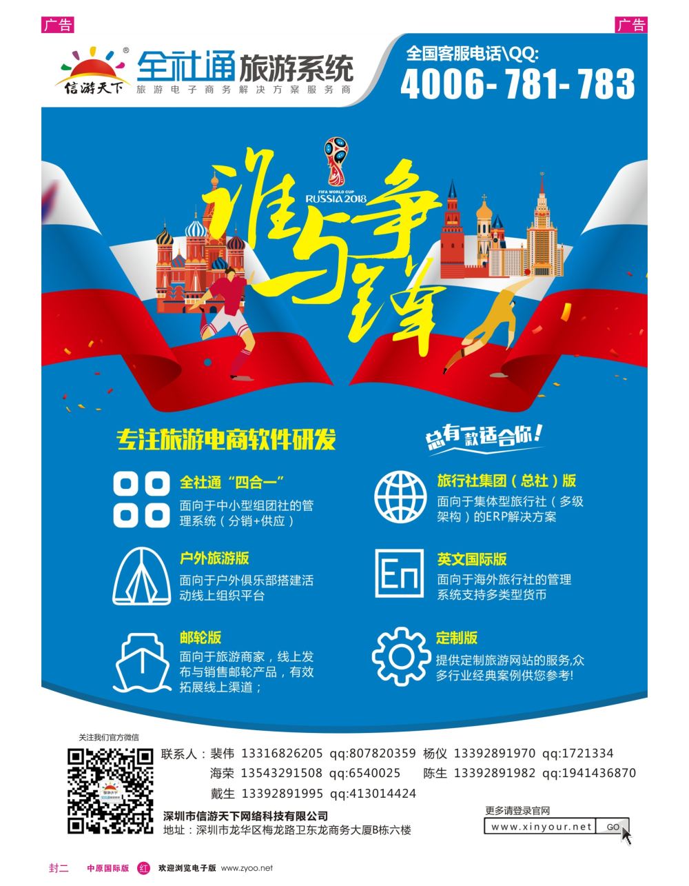 b0封二  信游天下旅行社电商系统建设专家