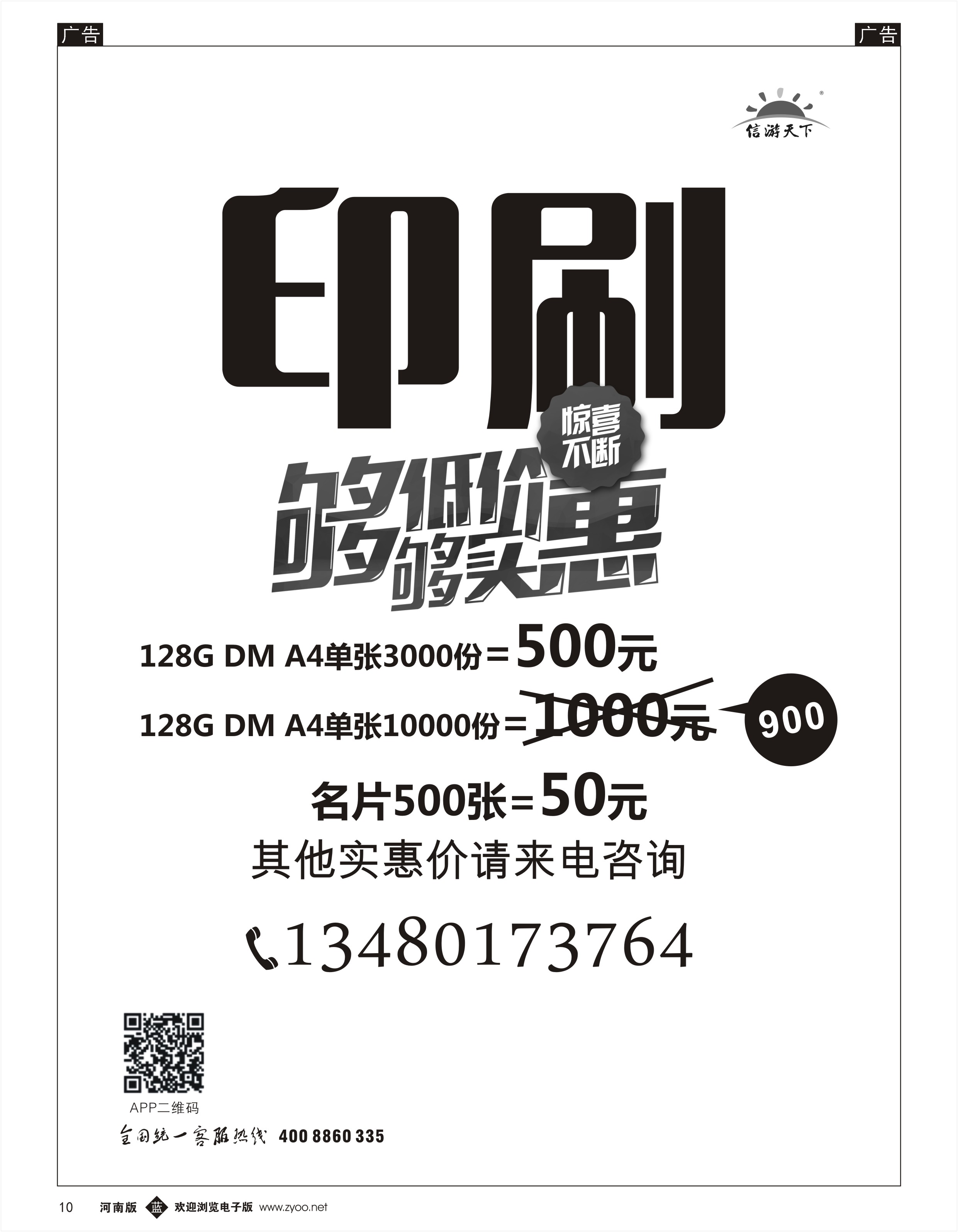 r黑009  信游天下特价印刷