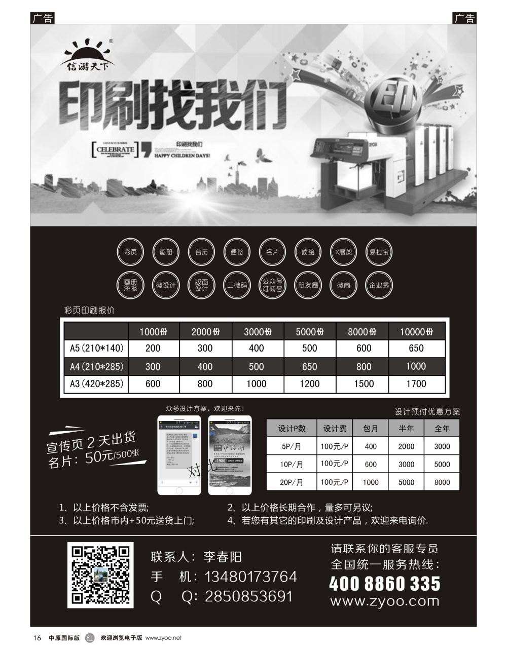 r黑016  信游天下印刷系列