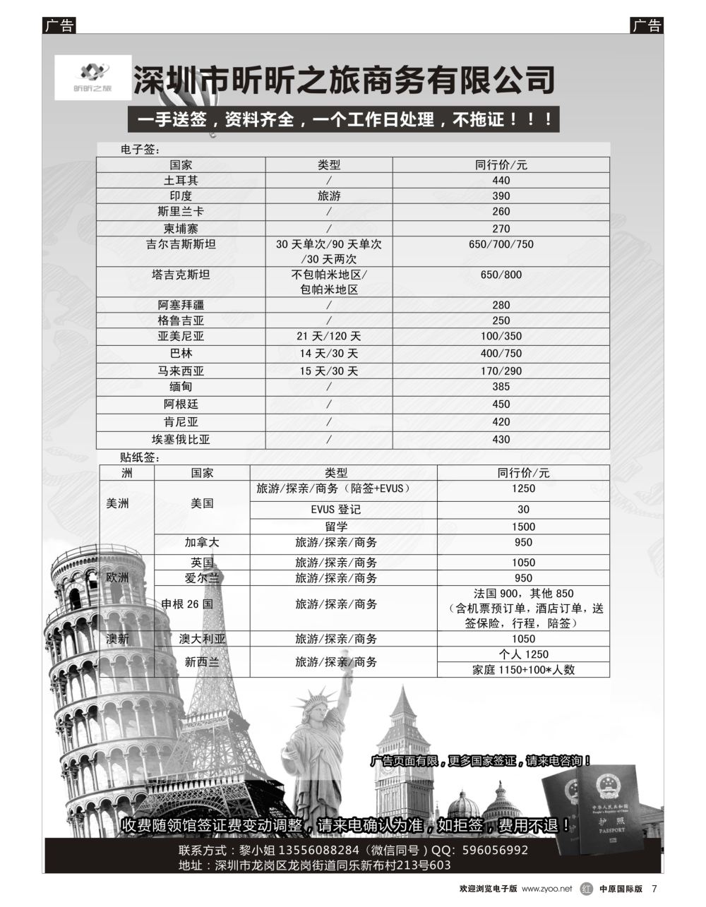 r黑007  深圳市昕昕之旅商务有限公司(欧美+电子签一手送签)