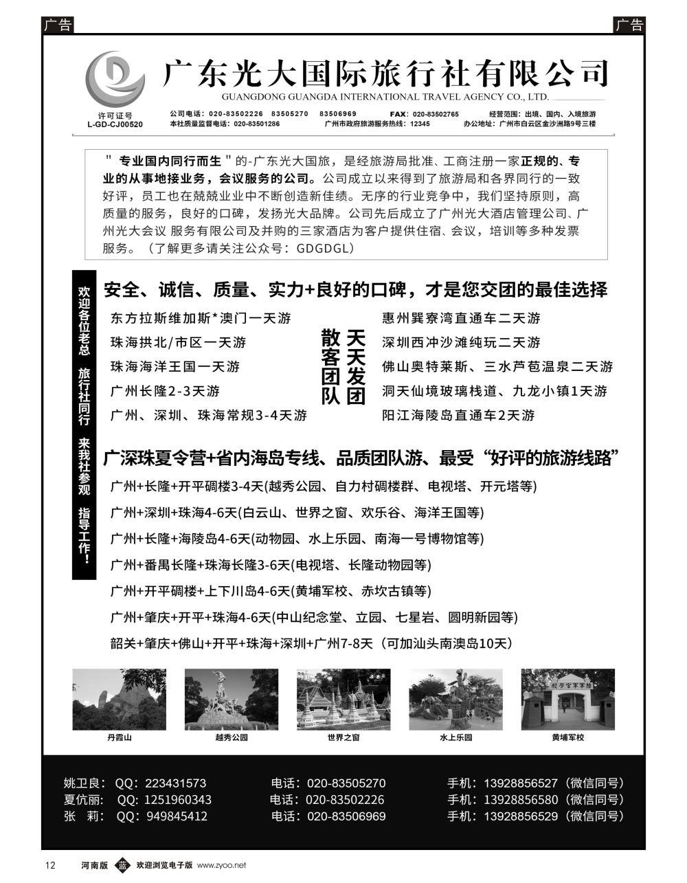 b黑012  广深珠港澳地接社——首选广东光大国旅