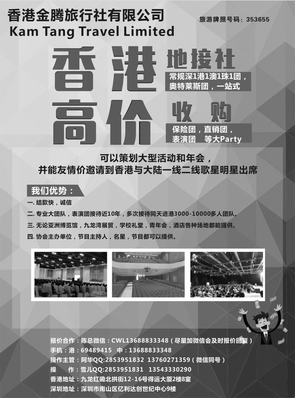 r黑007  香港地接社-金腾旅游