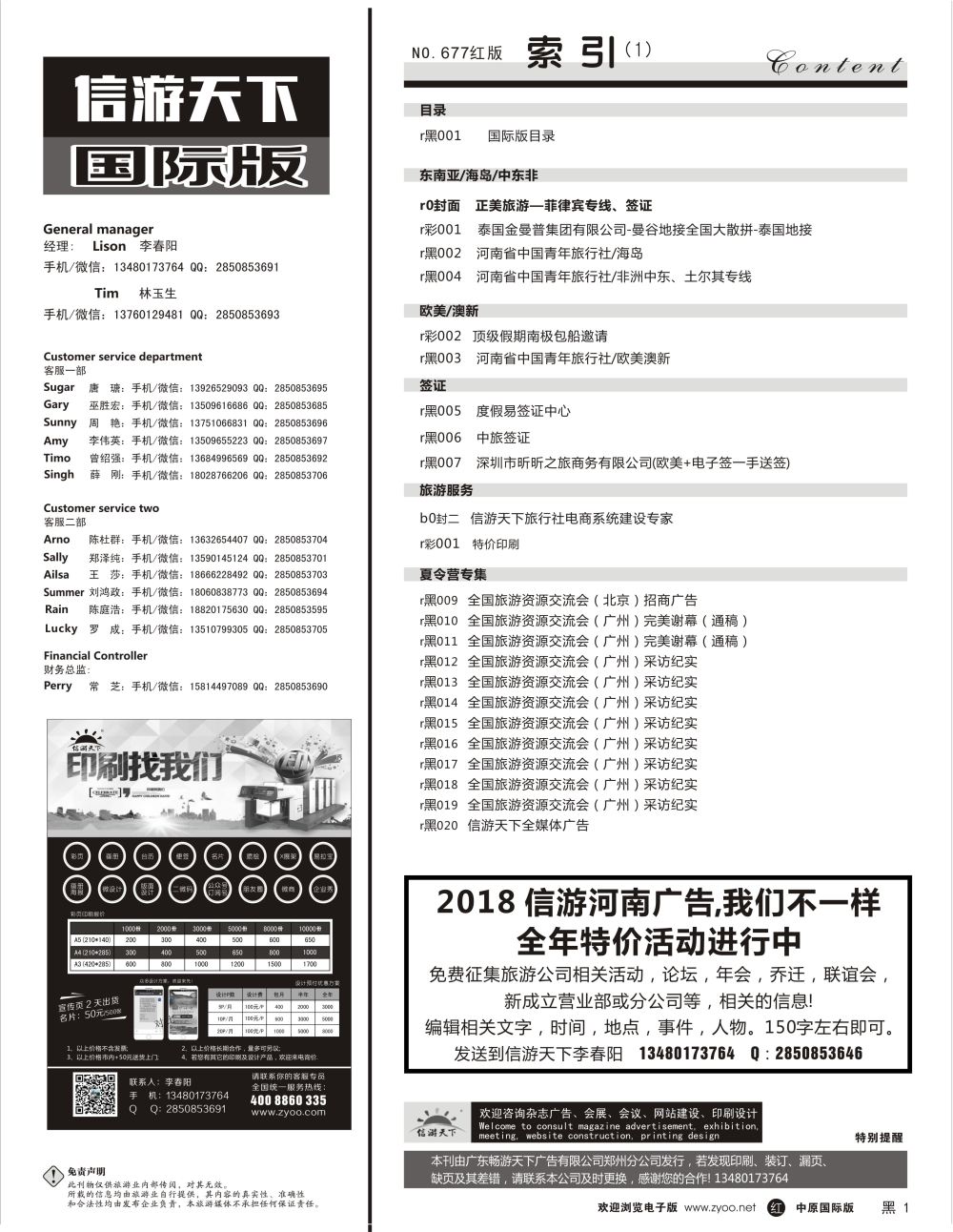 r黑001  国际版目录