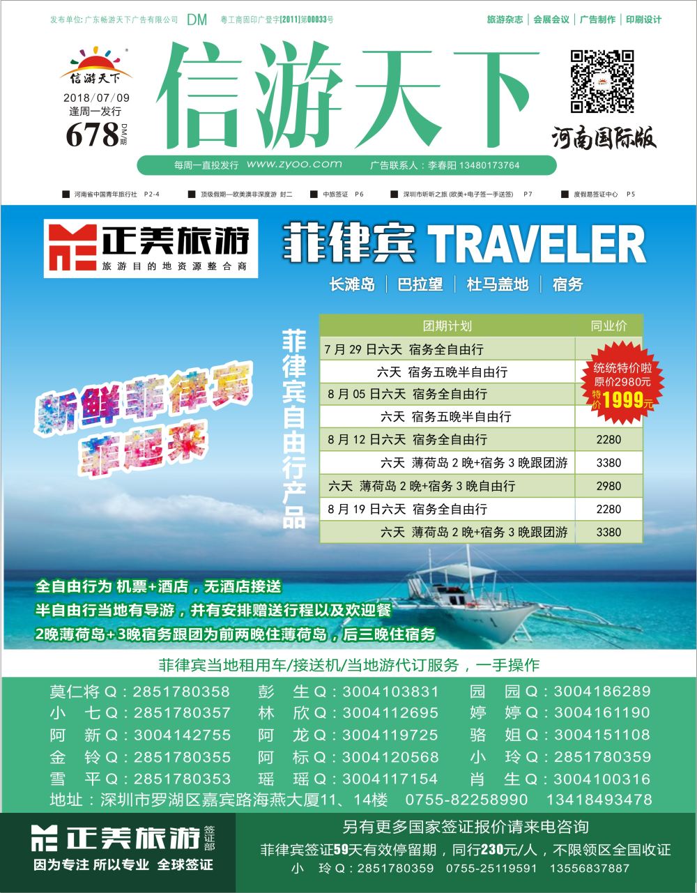 r0 正美旅游—菲律宾专线