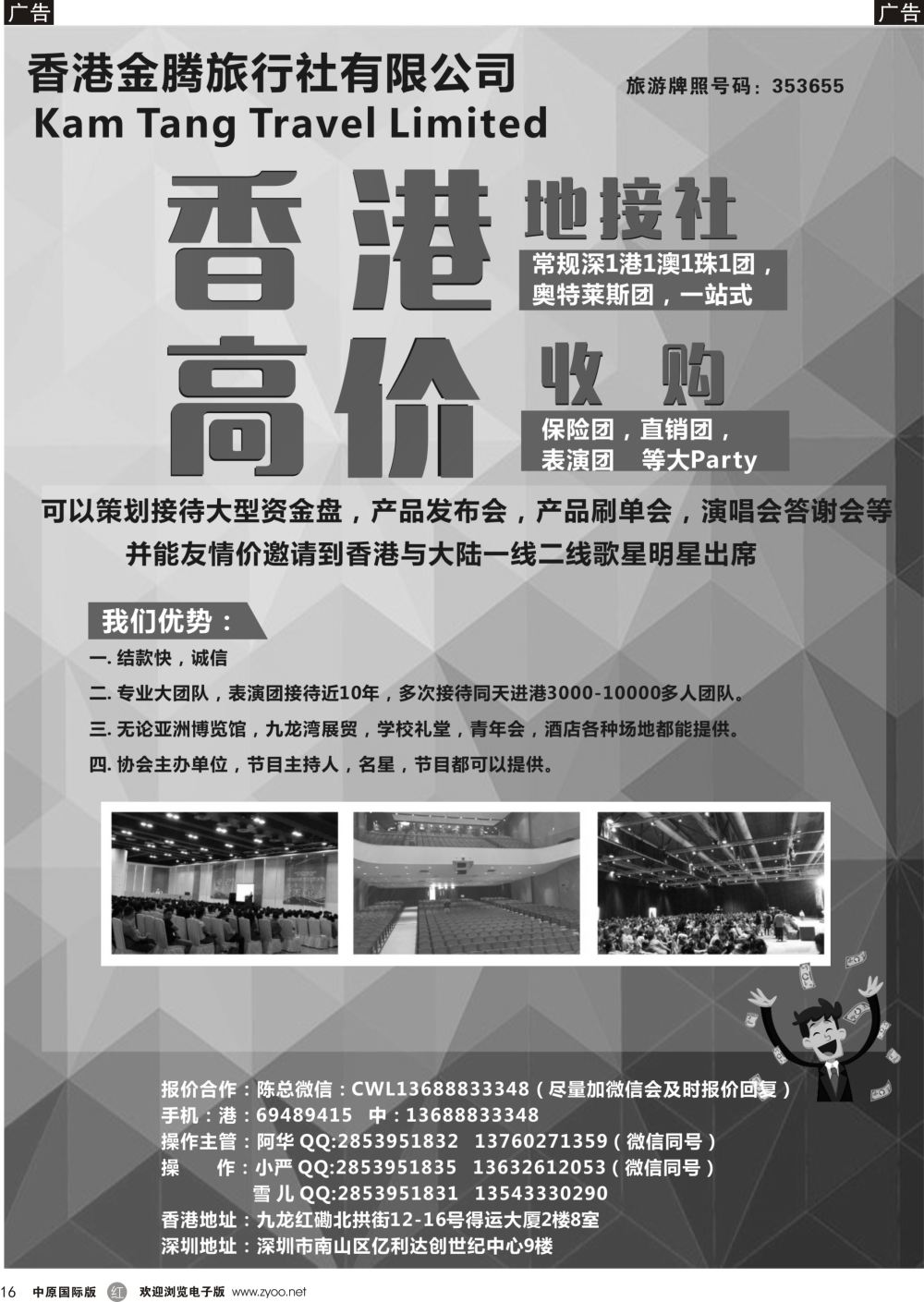 b黑010 香港地接社-金腾旅游
