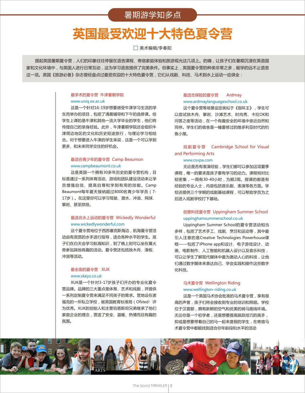 r黑010    英国最受欢迎十大特色夏令营