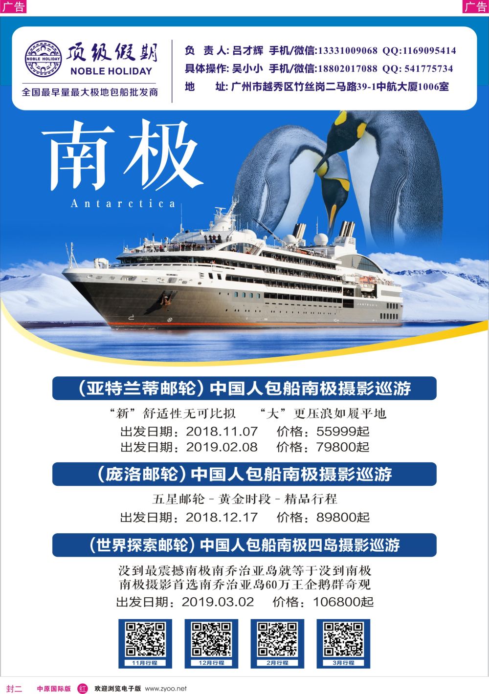 b0封二  顶级假期—欧美澳非深度游