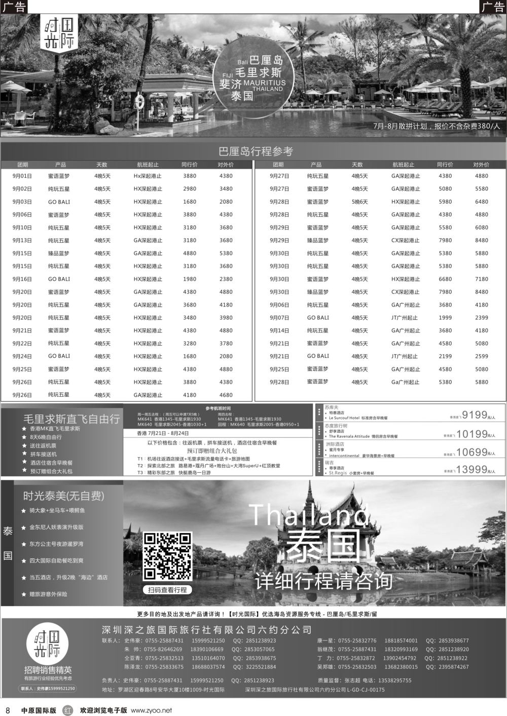 r黑010 时光国际