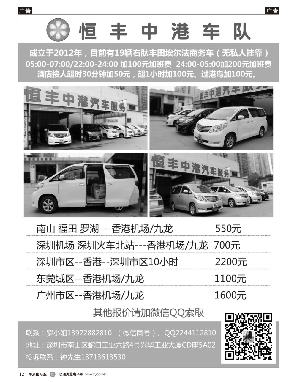 r黑012  恒丰中港车队-（粤港两地牌商务车）