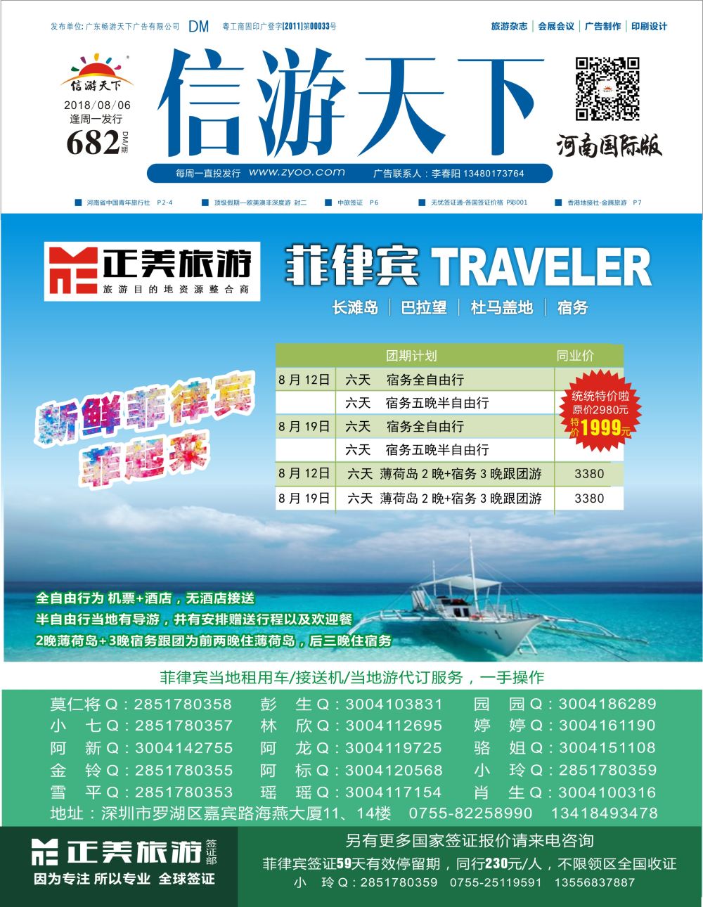 r0 正美旅游—菲律宾专线
