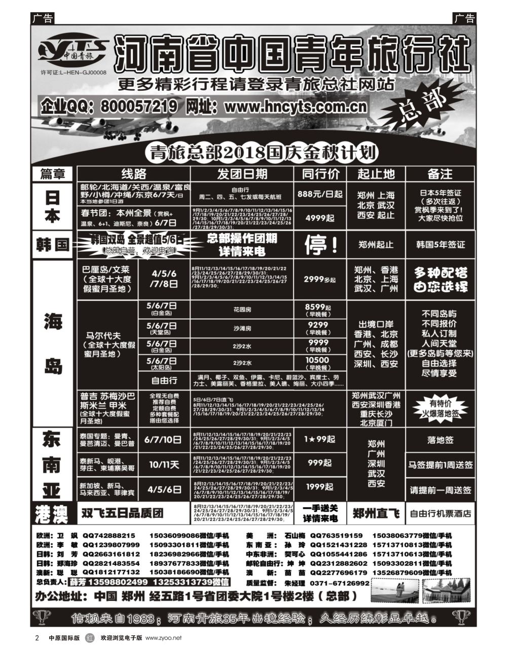 r黑002  河南省中国青年旅行社／海岛