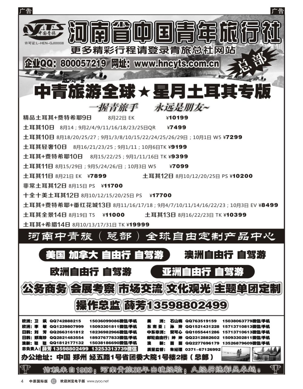 r黑004  河南省中国青年旅行社-土尔其