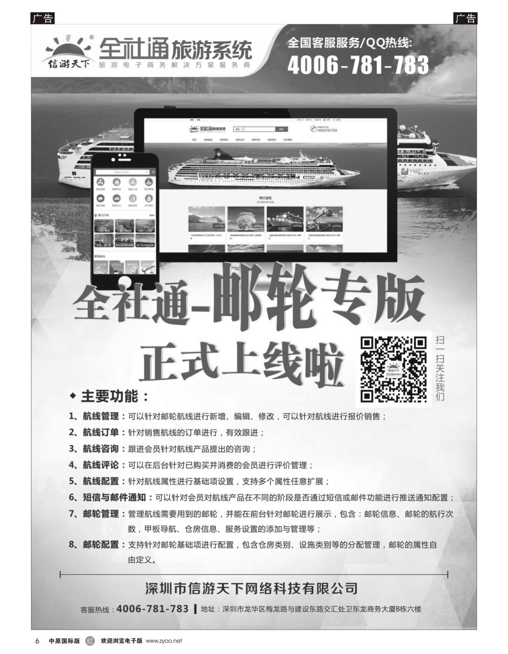 r黑006  信游天下旅行社电商系统建设专家