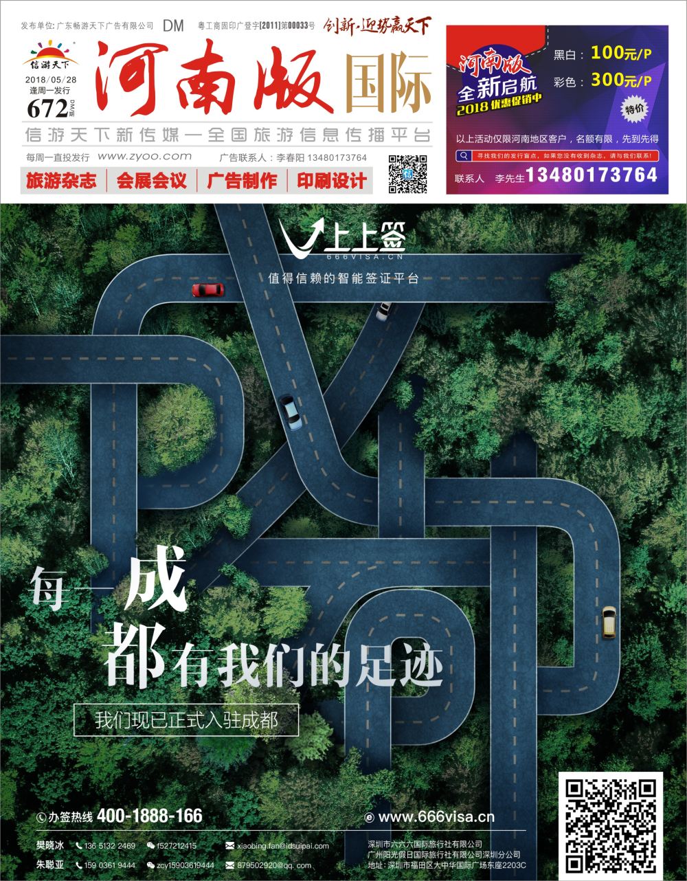 r0封面  上上签-旅游同业智能签证办理平台