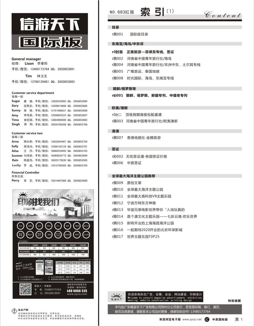 r黑001  国际版目录