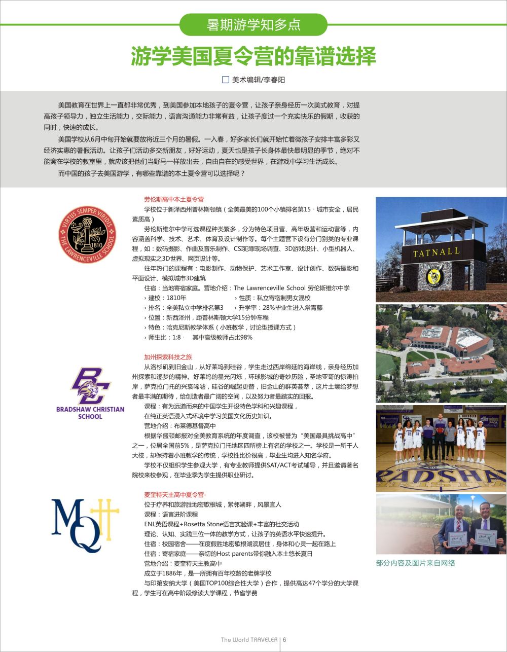 r黑014    游学美国夏令营的靠谱选择