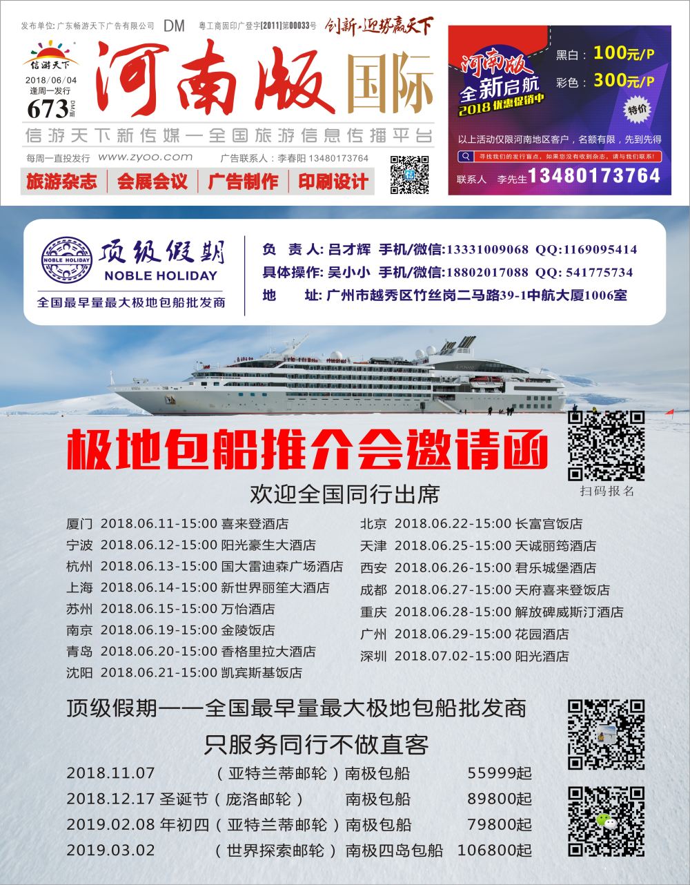 r0封面  顶级假期—南级包船邀请函