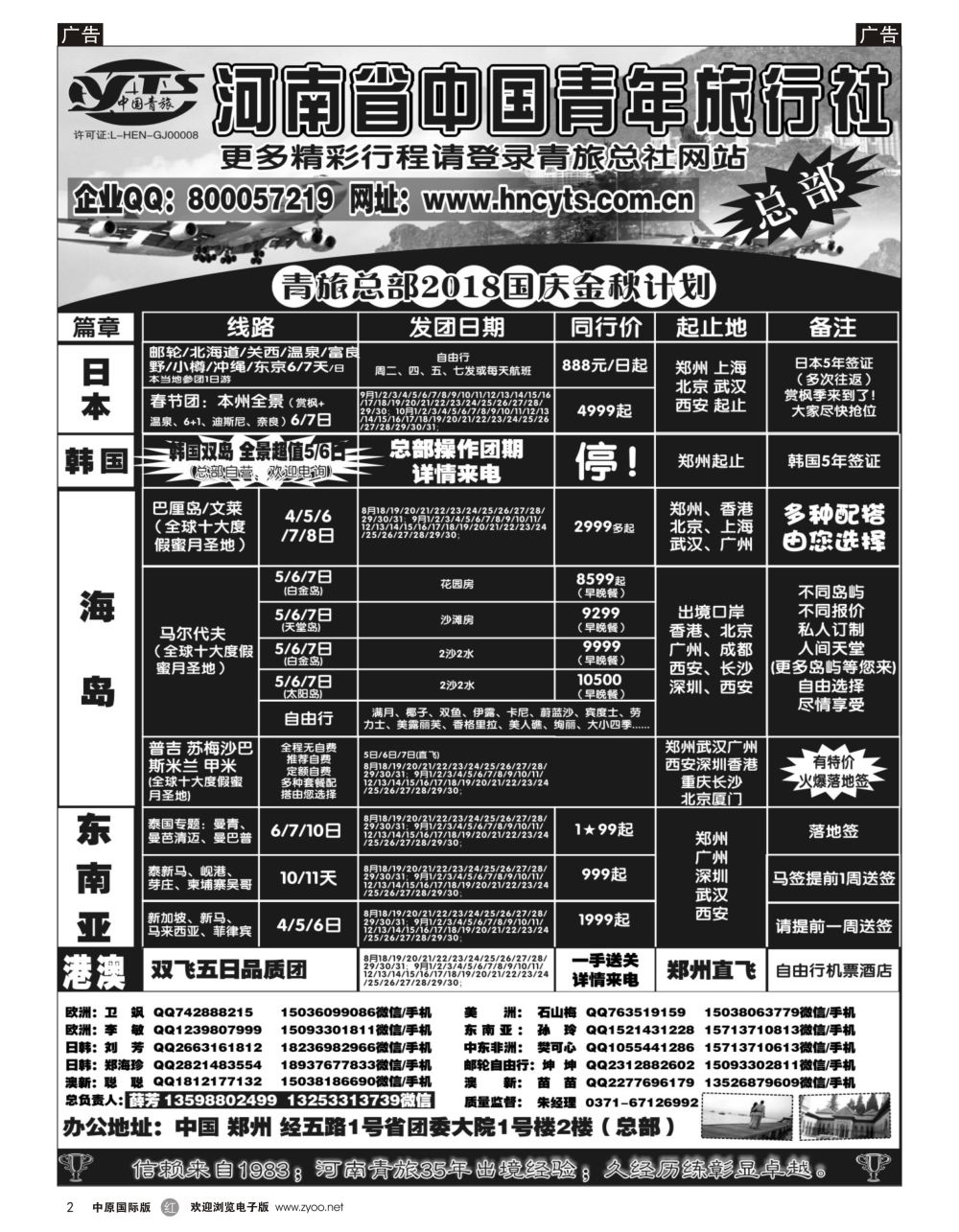 r黑002  河南省中国青年旅行社／海岛