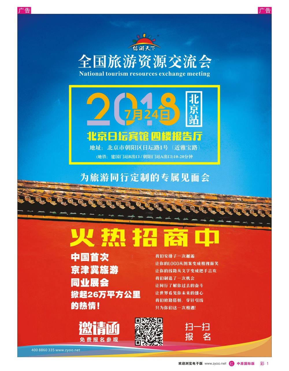 r彩001  广州旅游交流会