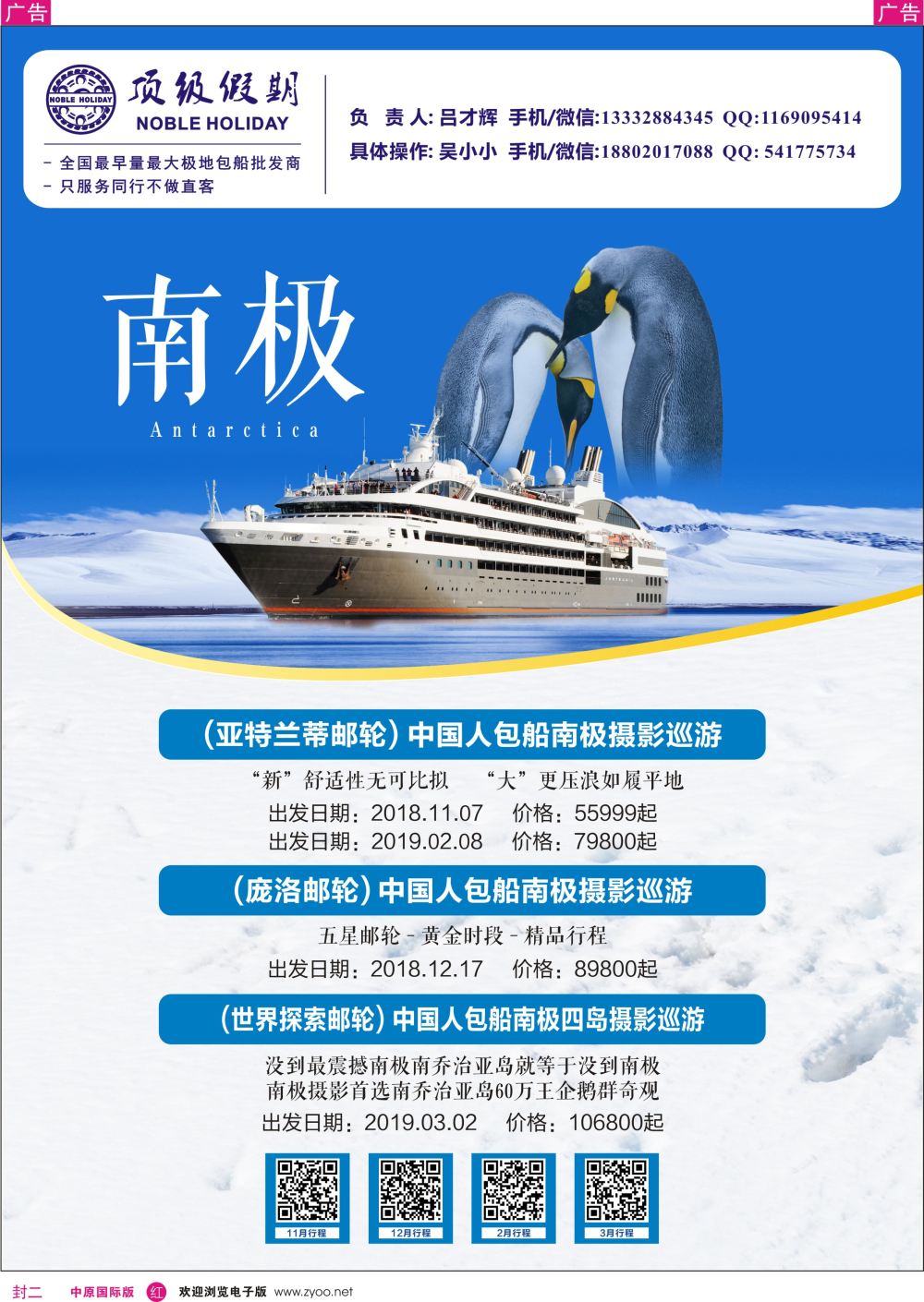 r0封二    顶级假期—欧美澳非深度游