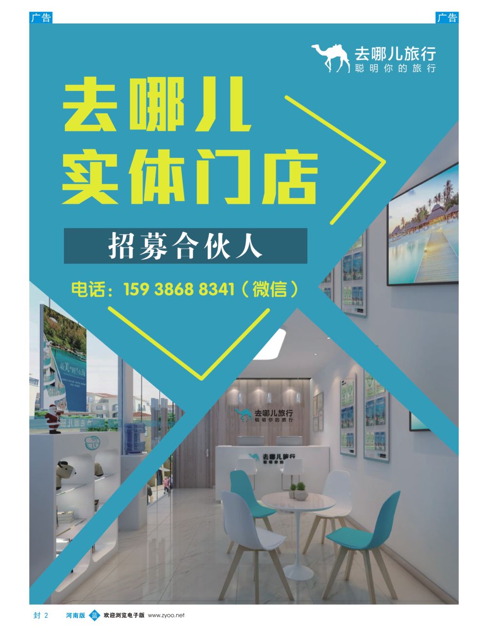 b0封二   去哪儿—招募合伙人