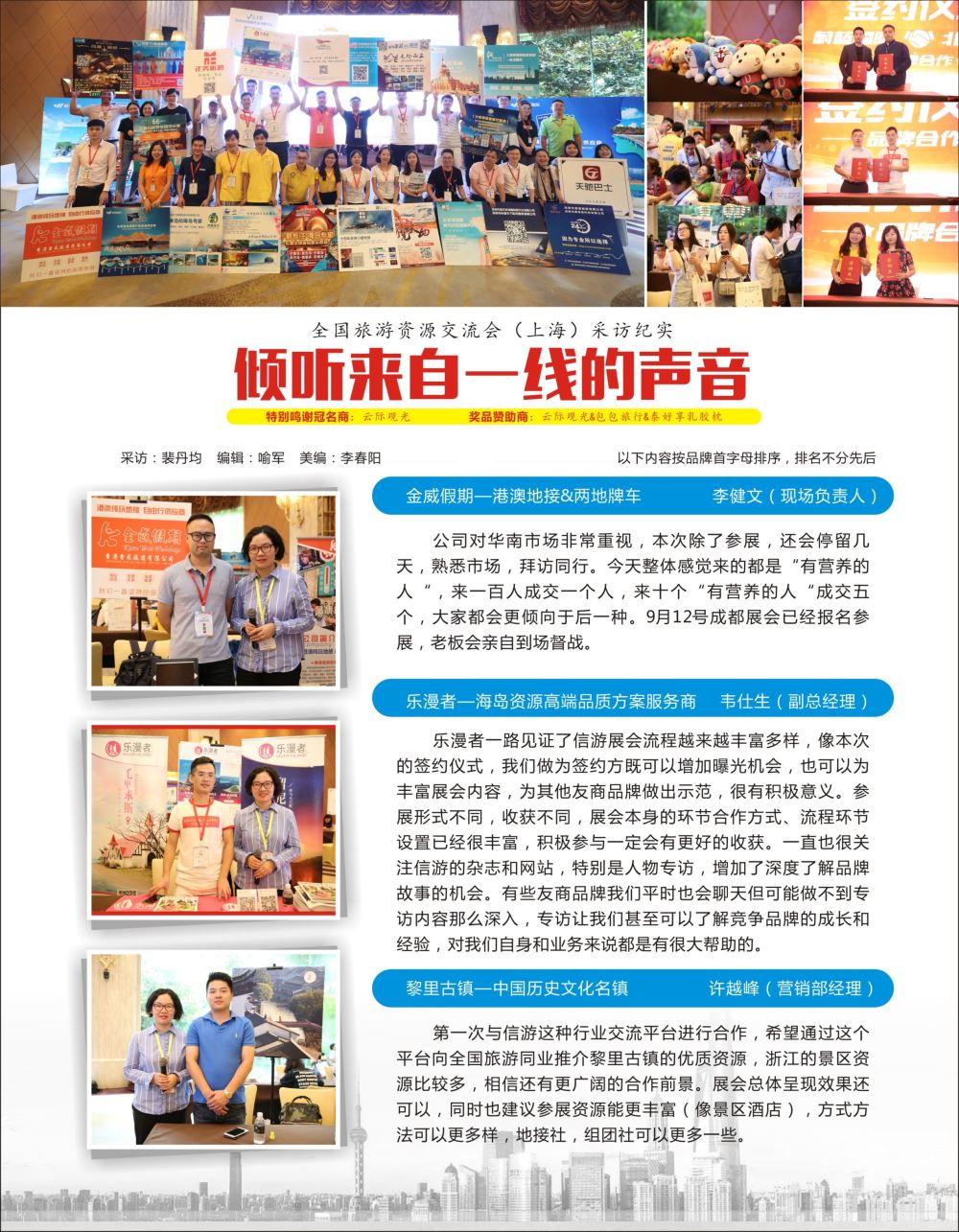 r黑012 倾听市场一线的声音——全国旅游资源交流会（上海）采访纪实
