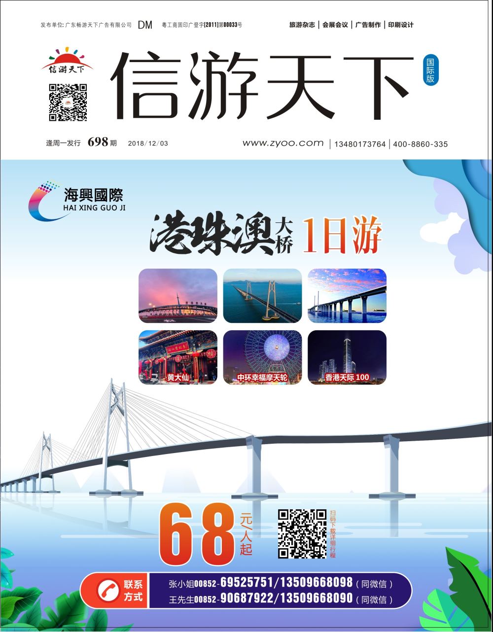 b1封面  香港海兴假期—港珠澳大桥一日游
