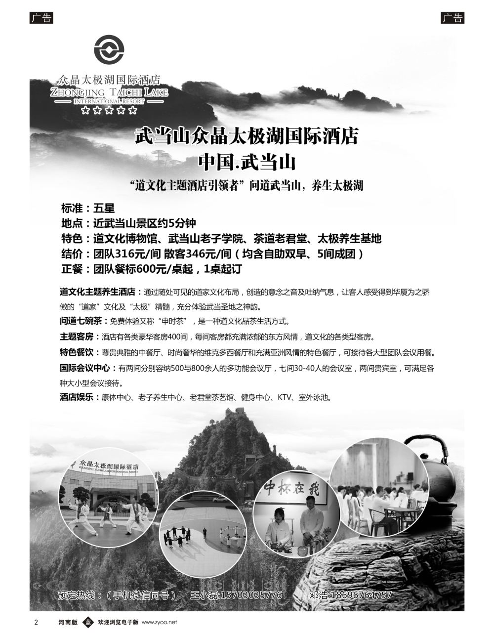 b黑002   武当山众晶太极湖国际酒店