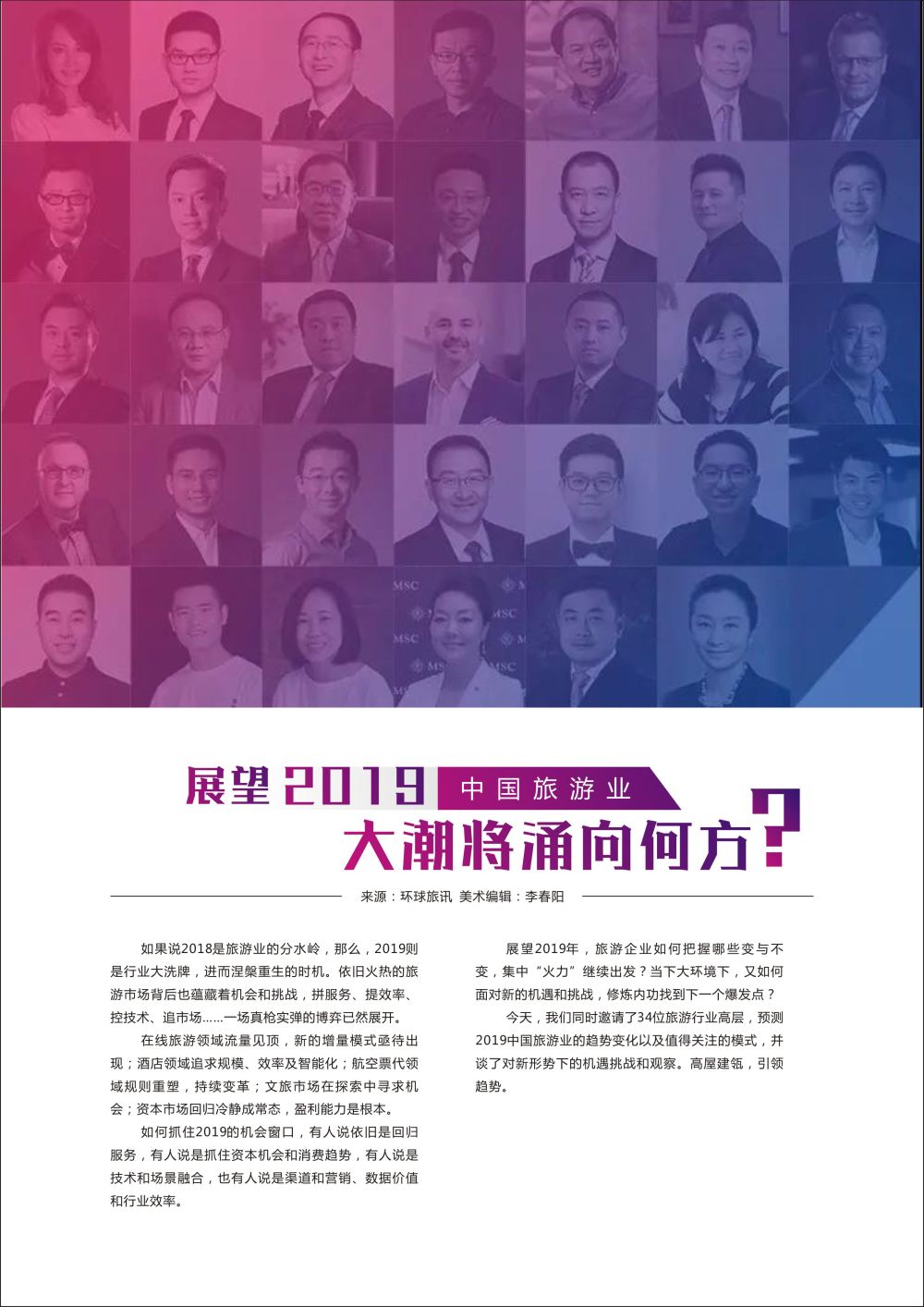 展望2019中国旅游业1