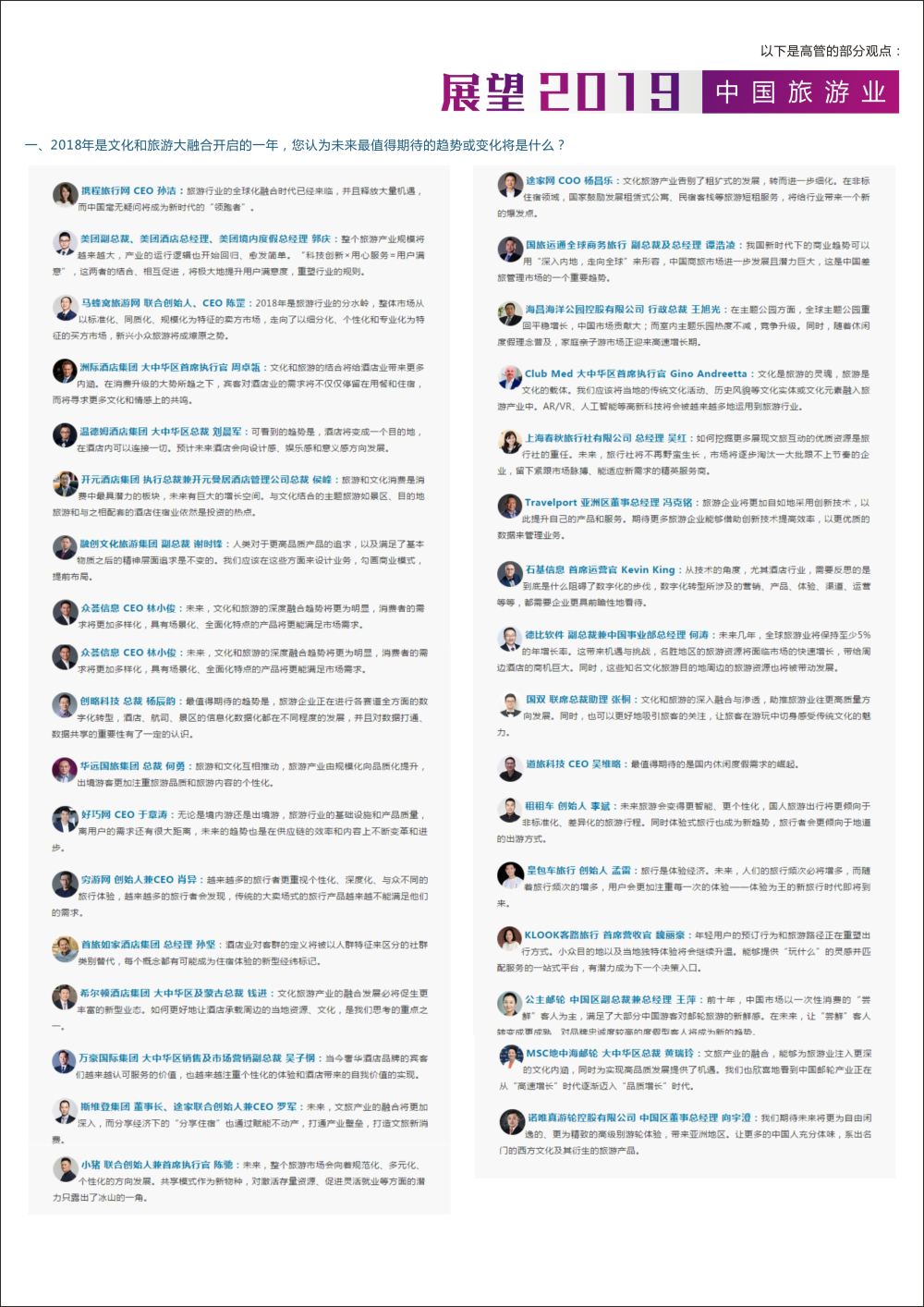 展望2019中国旅游业2