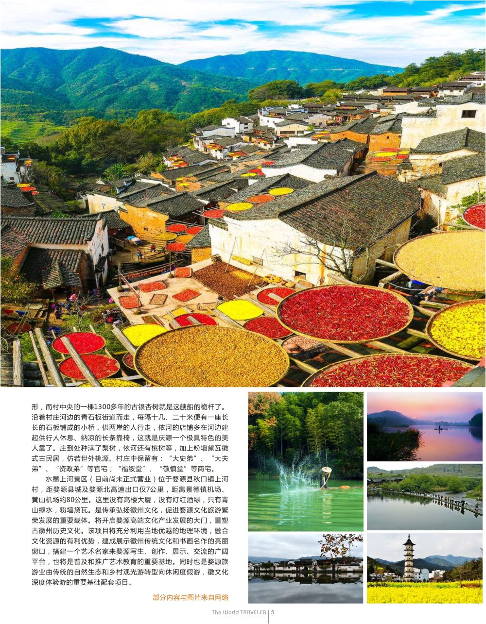 扉5   婺源—国家乡村旅游度假实验区