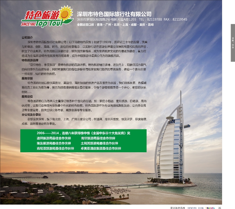  r彩35  深圳市特色国际旅行社有限公司